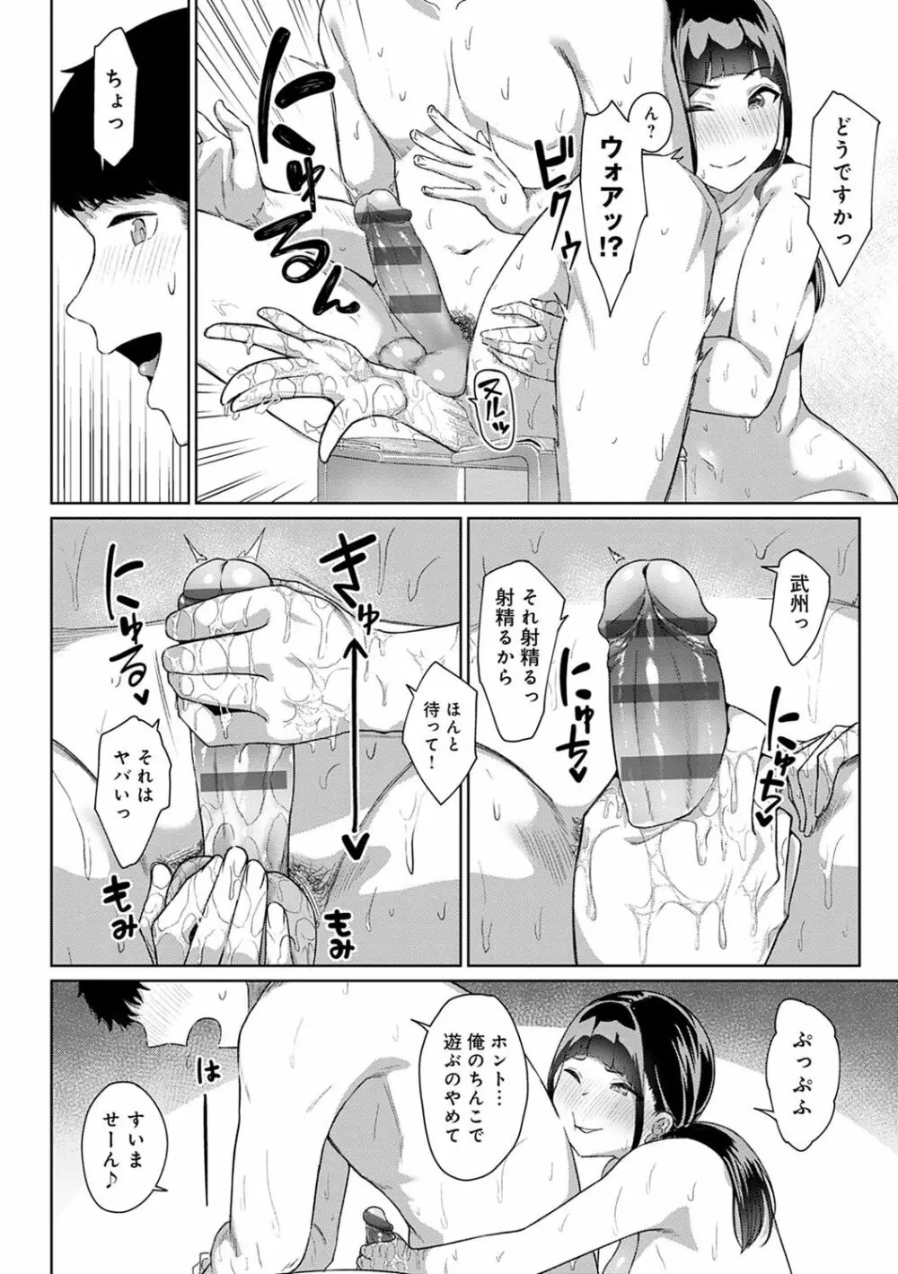 放課後発情彼女 Page.105