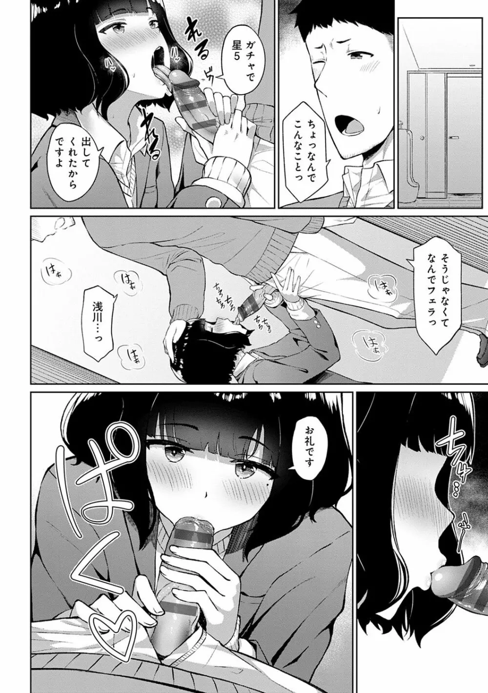 放課後発情彼女 Page.127