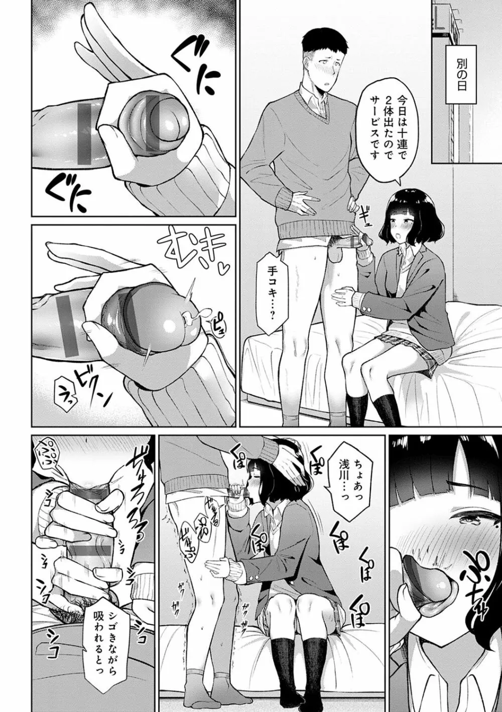 放課後発情彼女 Page.133