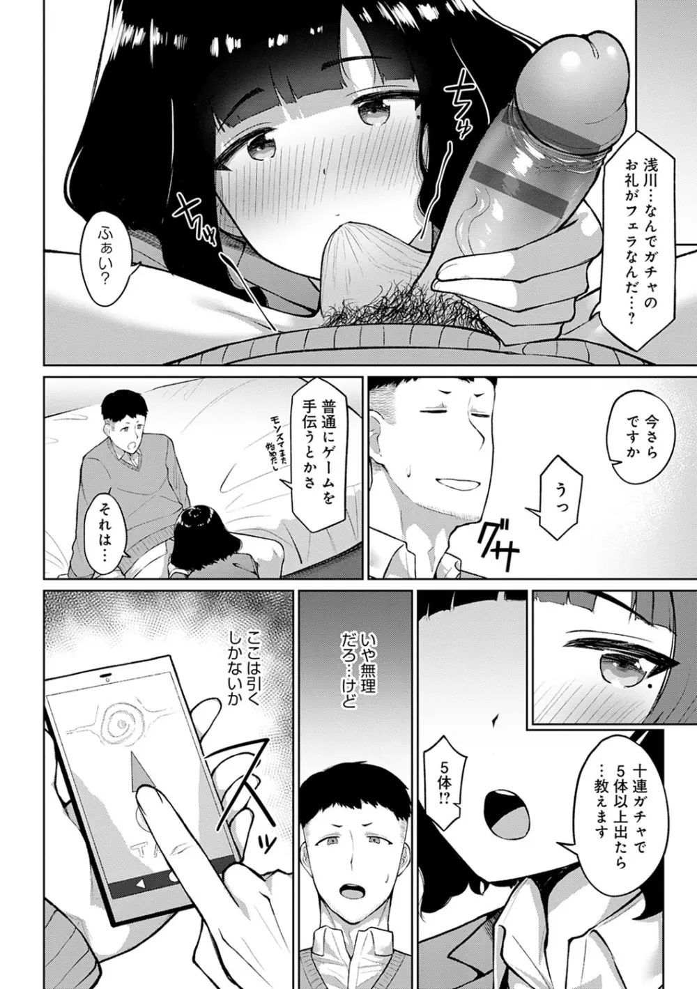 放課後発情彼女 Page.137