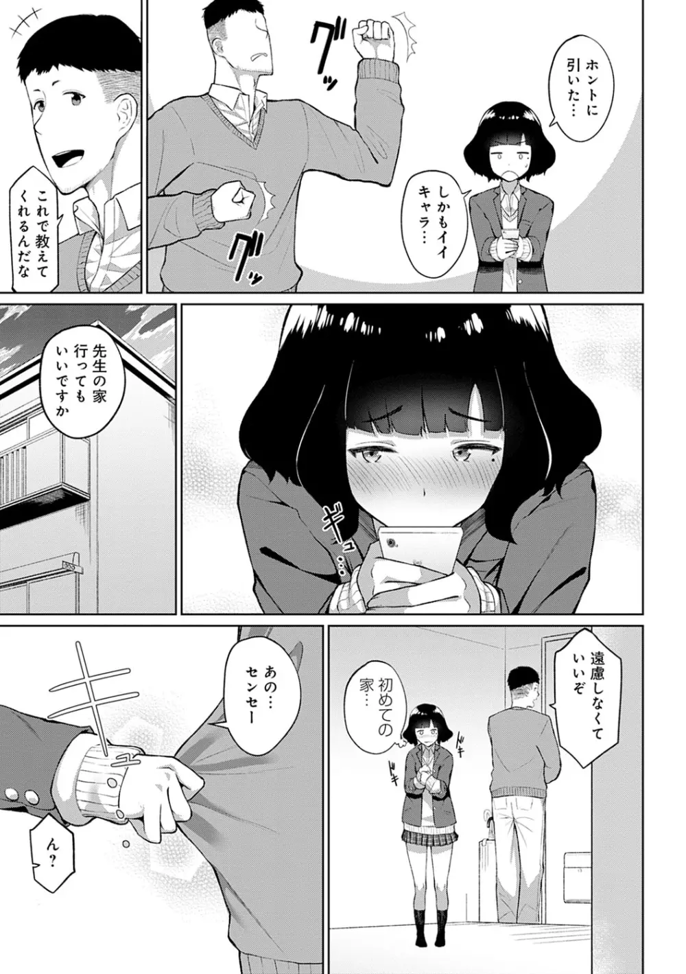 放課後発情彼女 Page.138