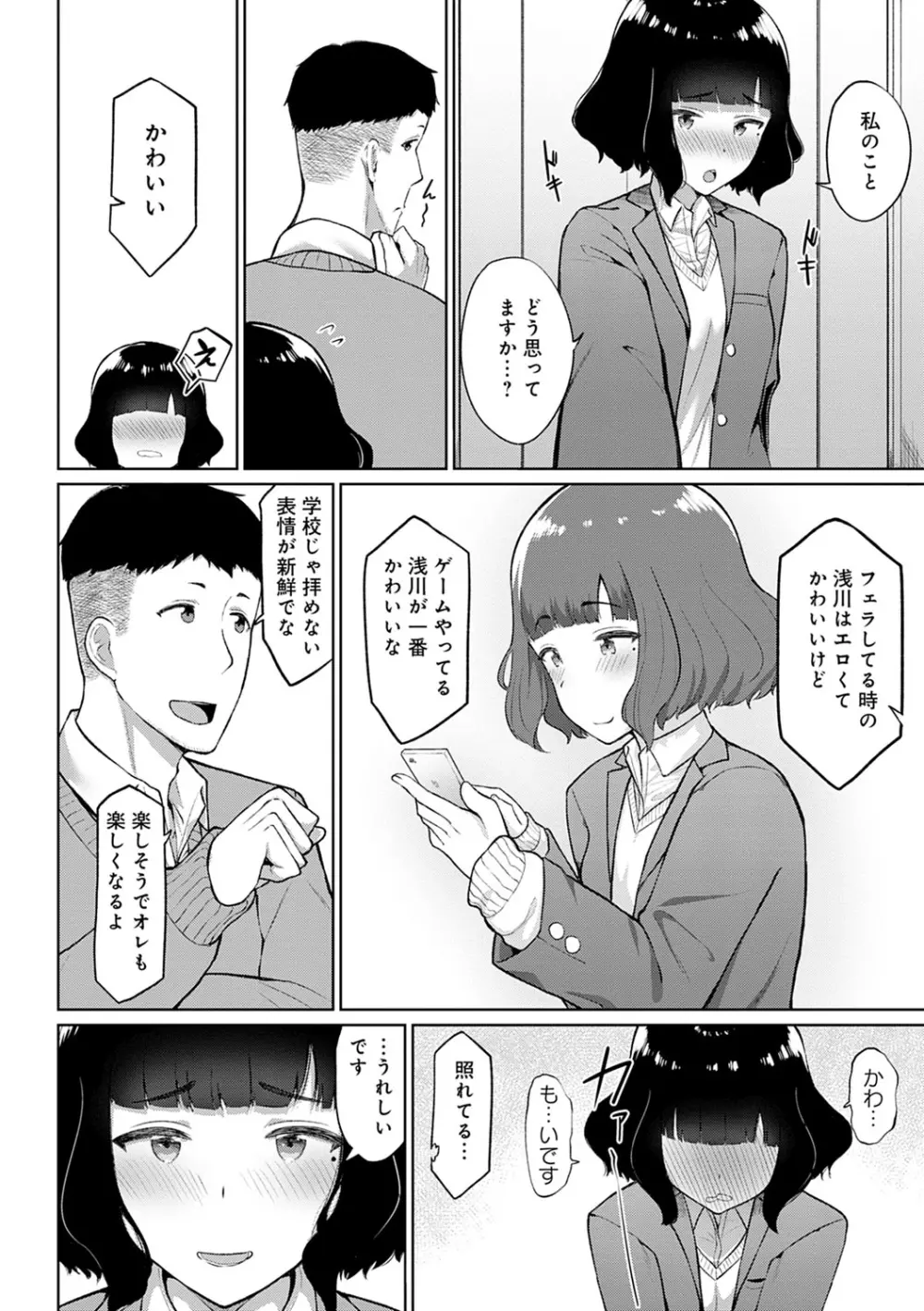 放課後発情彼女 Page.139