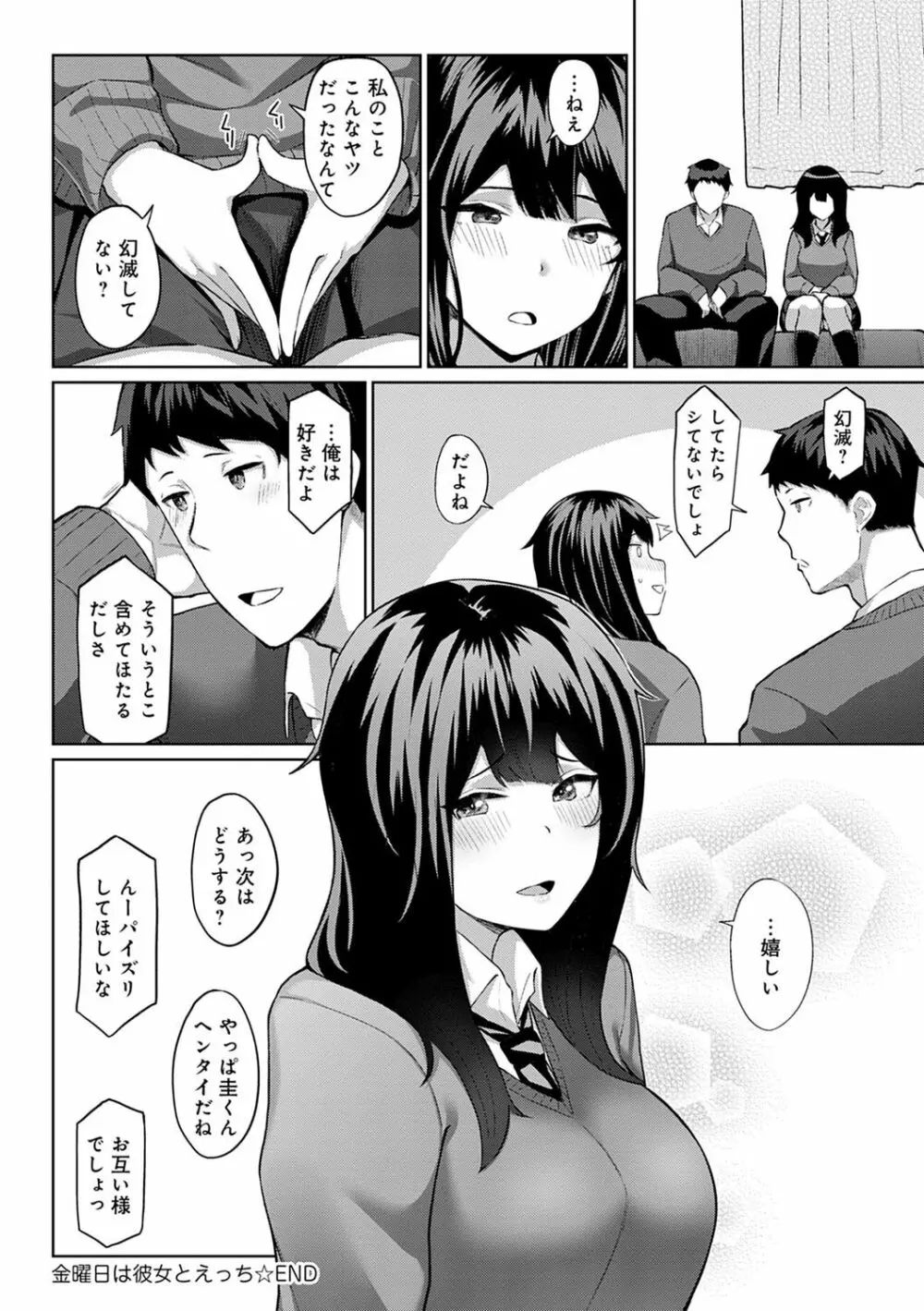 放課後発情彼女 Page.165