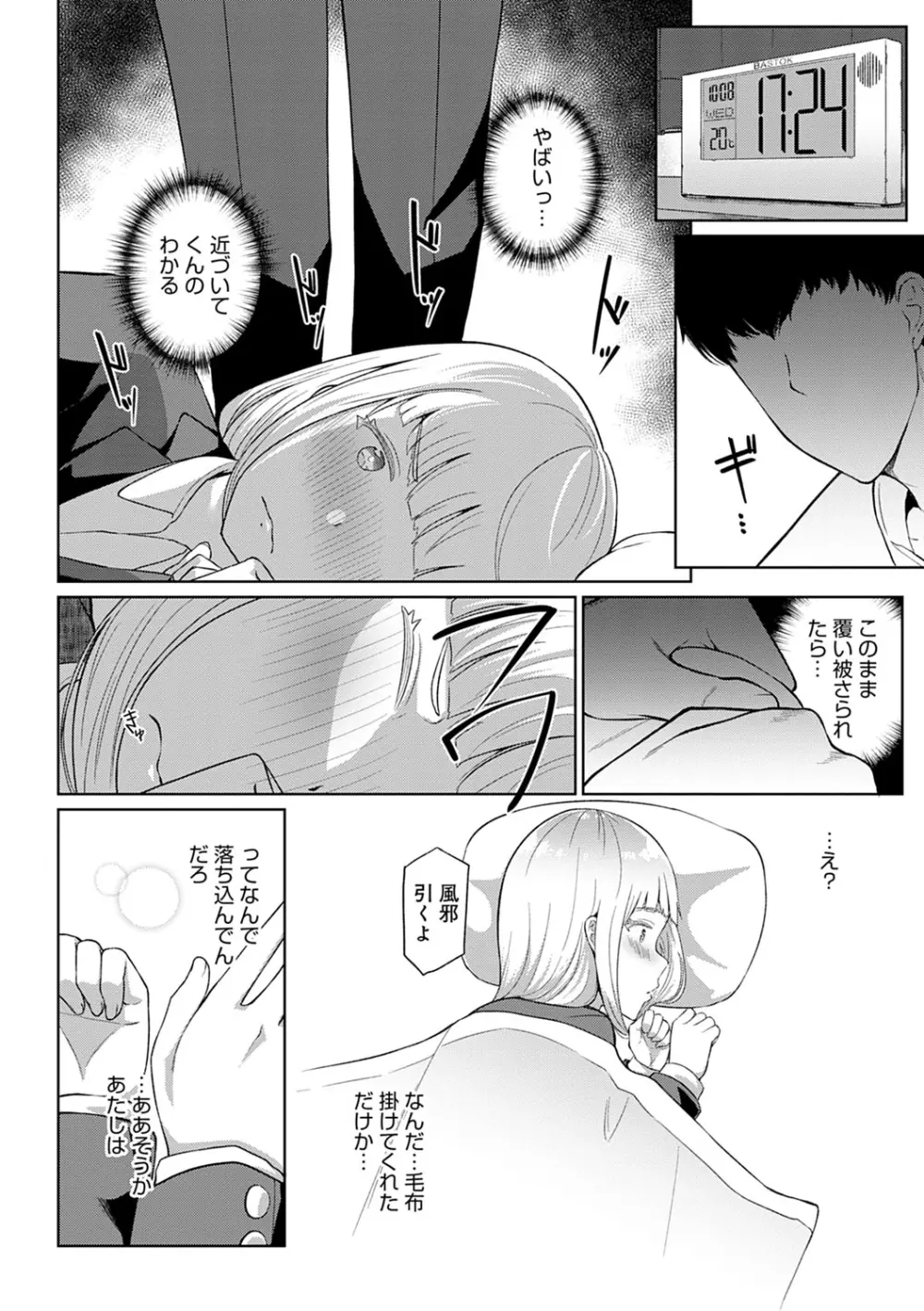 放課後発情彼女 Page.169