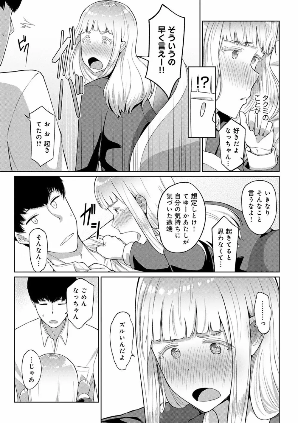 放課後発情彼女 Page.170