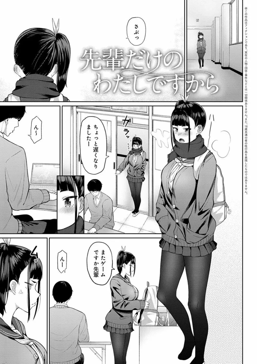 放課後発情彼女 Page.188