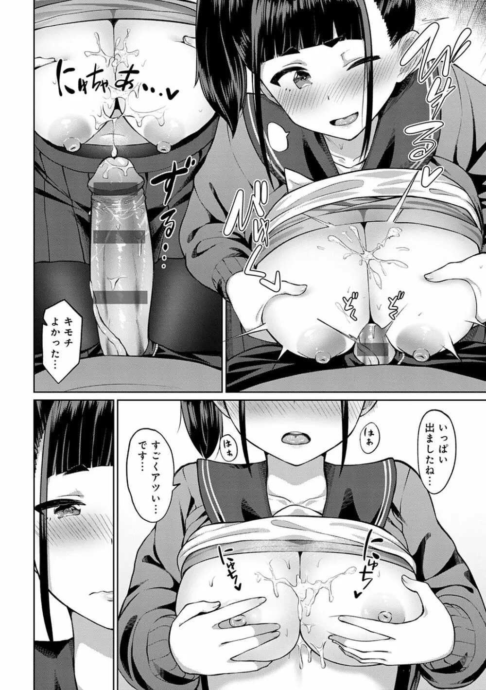 放課後発情彼女 Page.199