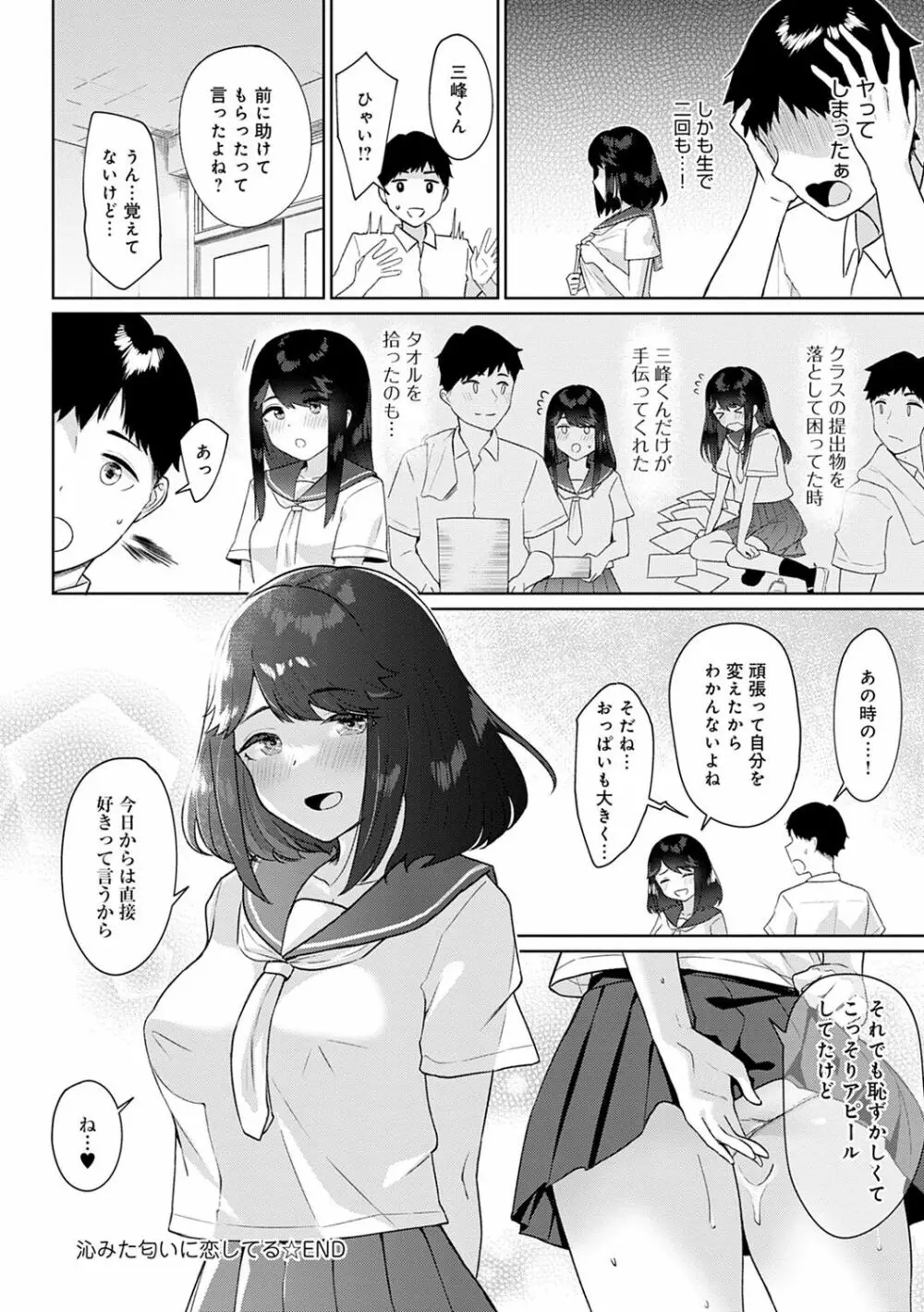 放課後発情彼女 Page.27