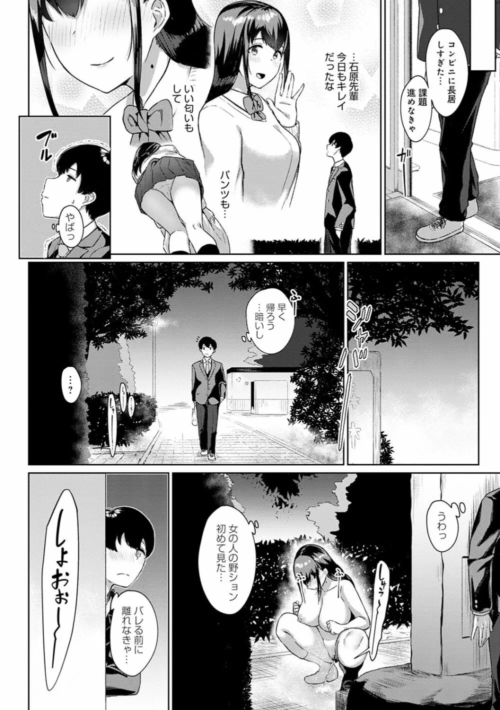 放課後発情彼女 Page.29