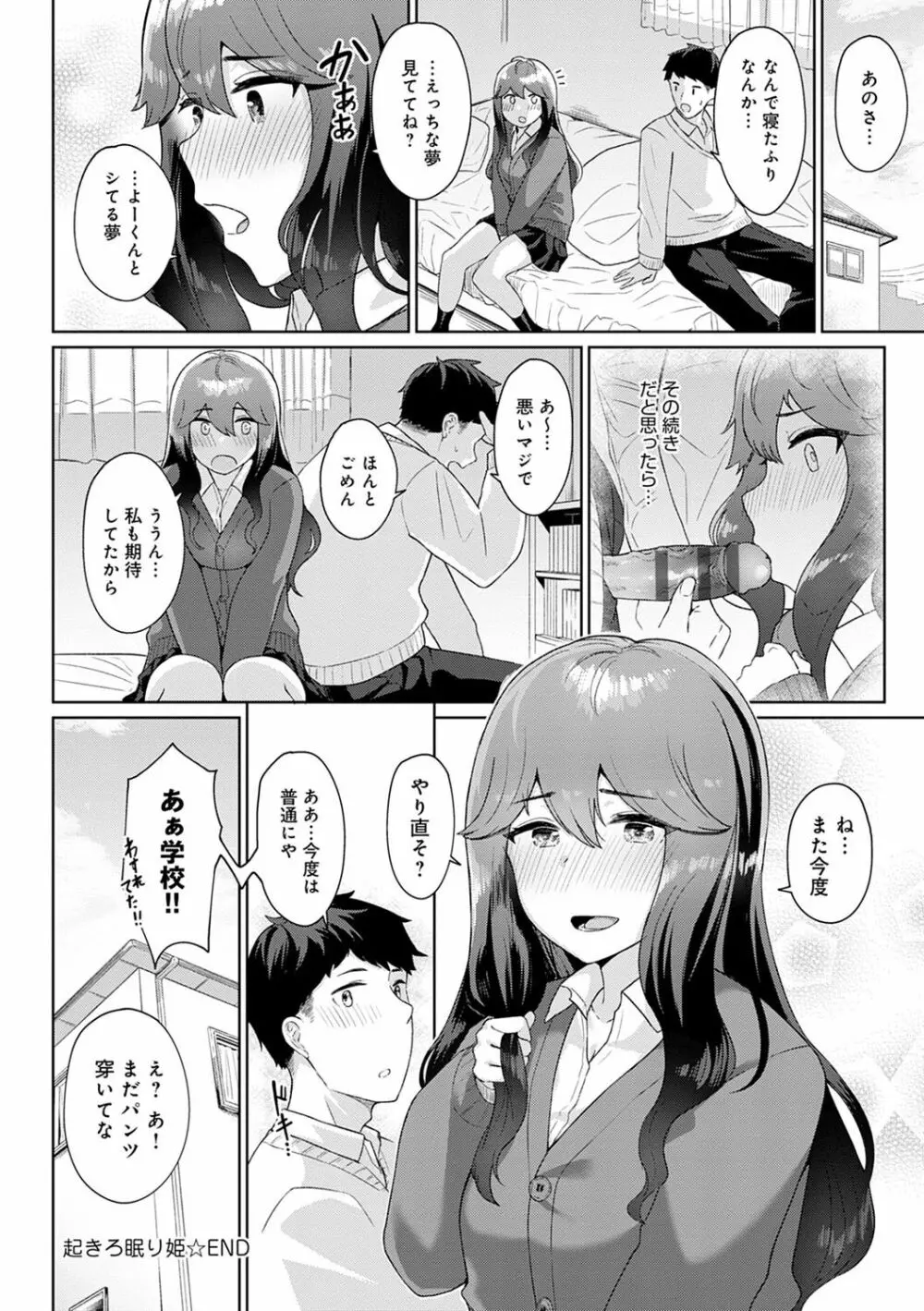 放課後発情彼女 Page.71