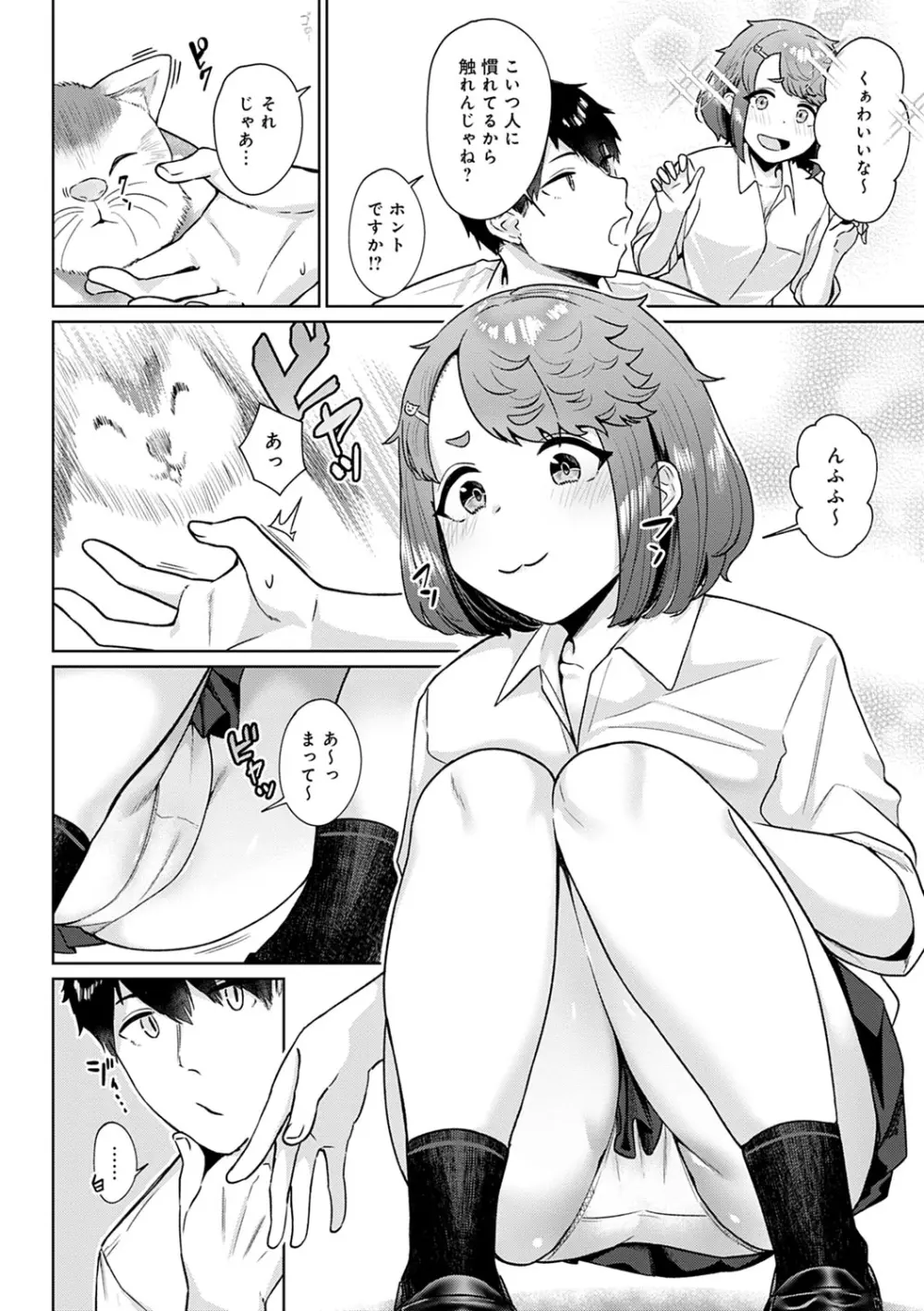 放課後発情彼女 Page.73