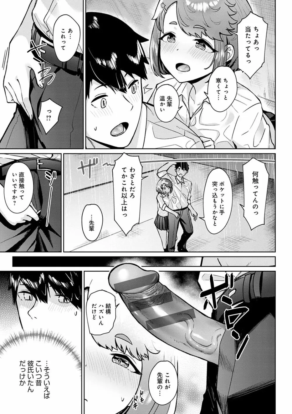 放課後発情彼女 Page.78