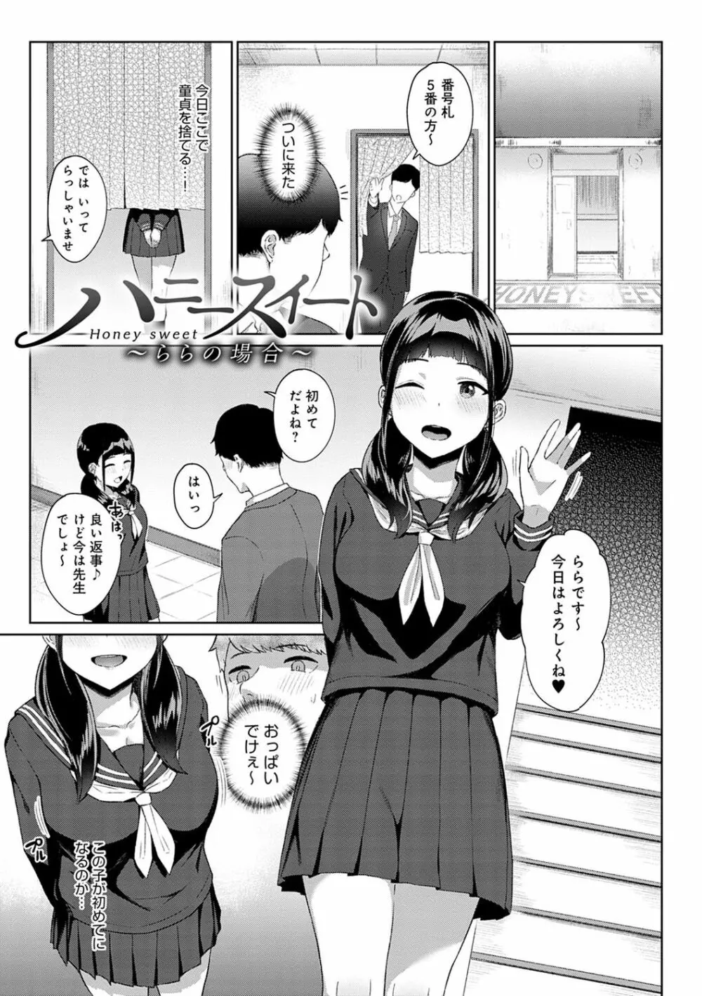 放課後発情彼女 Page.96