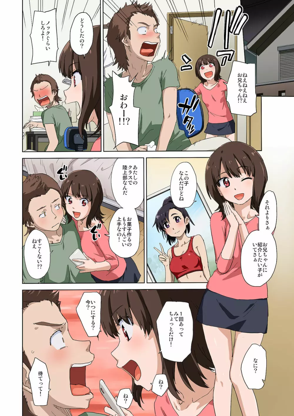 アイツの彼女はオレともヤッてる Page.27