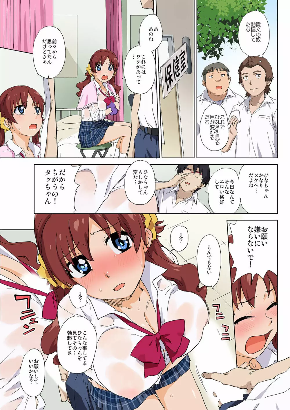 アイツの彼女はオレともヤッてる Page.32