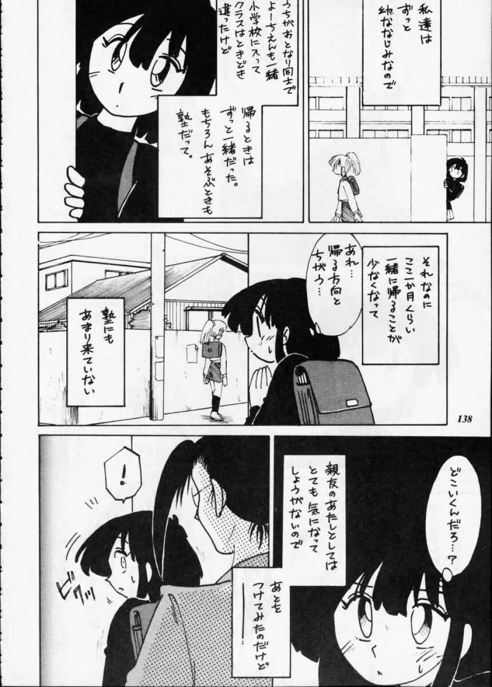 朧月都市XII Page.137