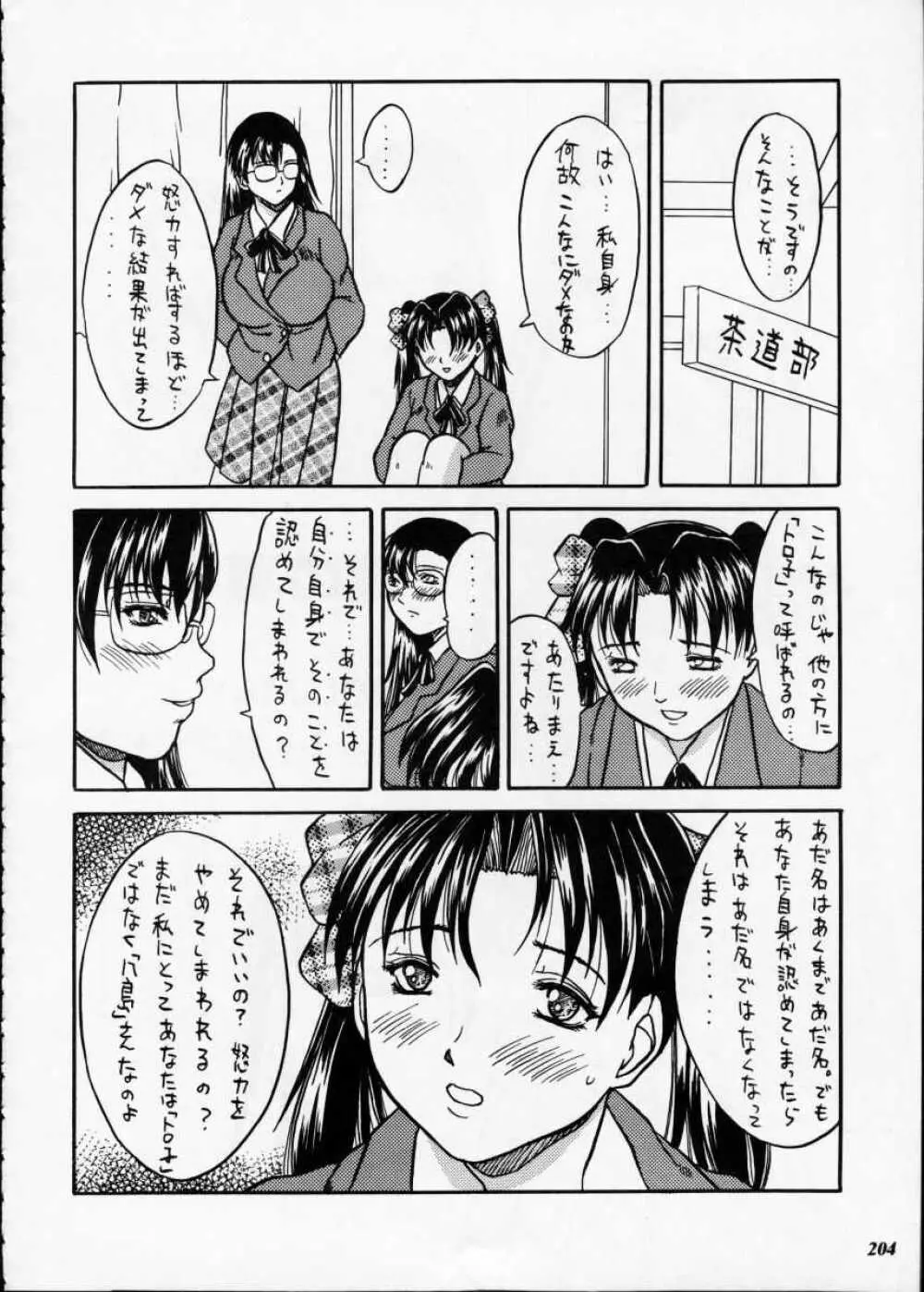 朧月都市XII Page.203