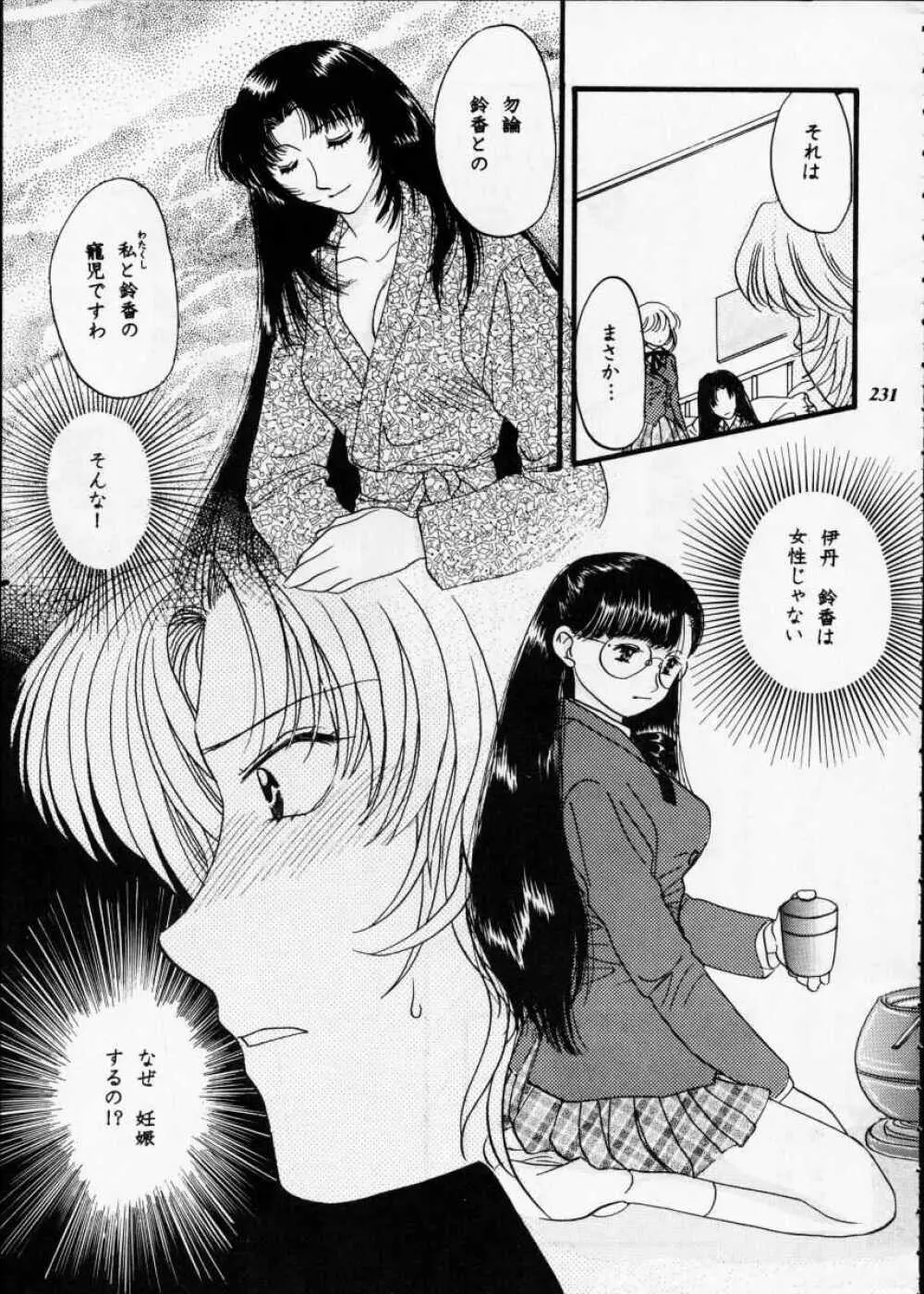 朧月都市XII Page.230