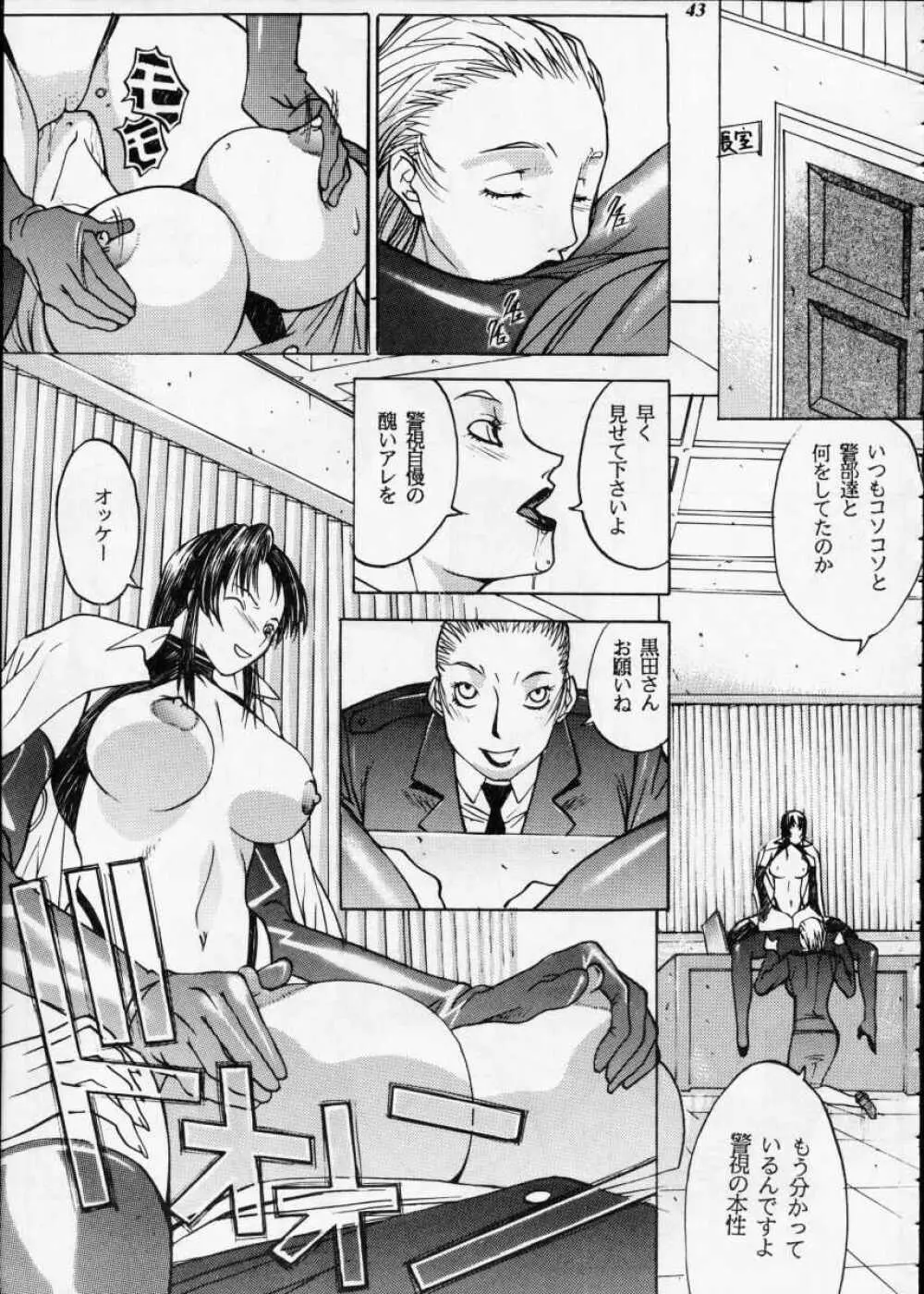 朧月都市XII Page.42