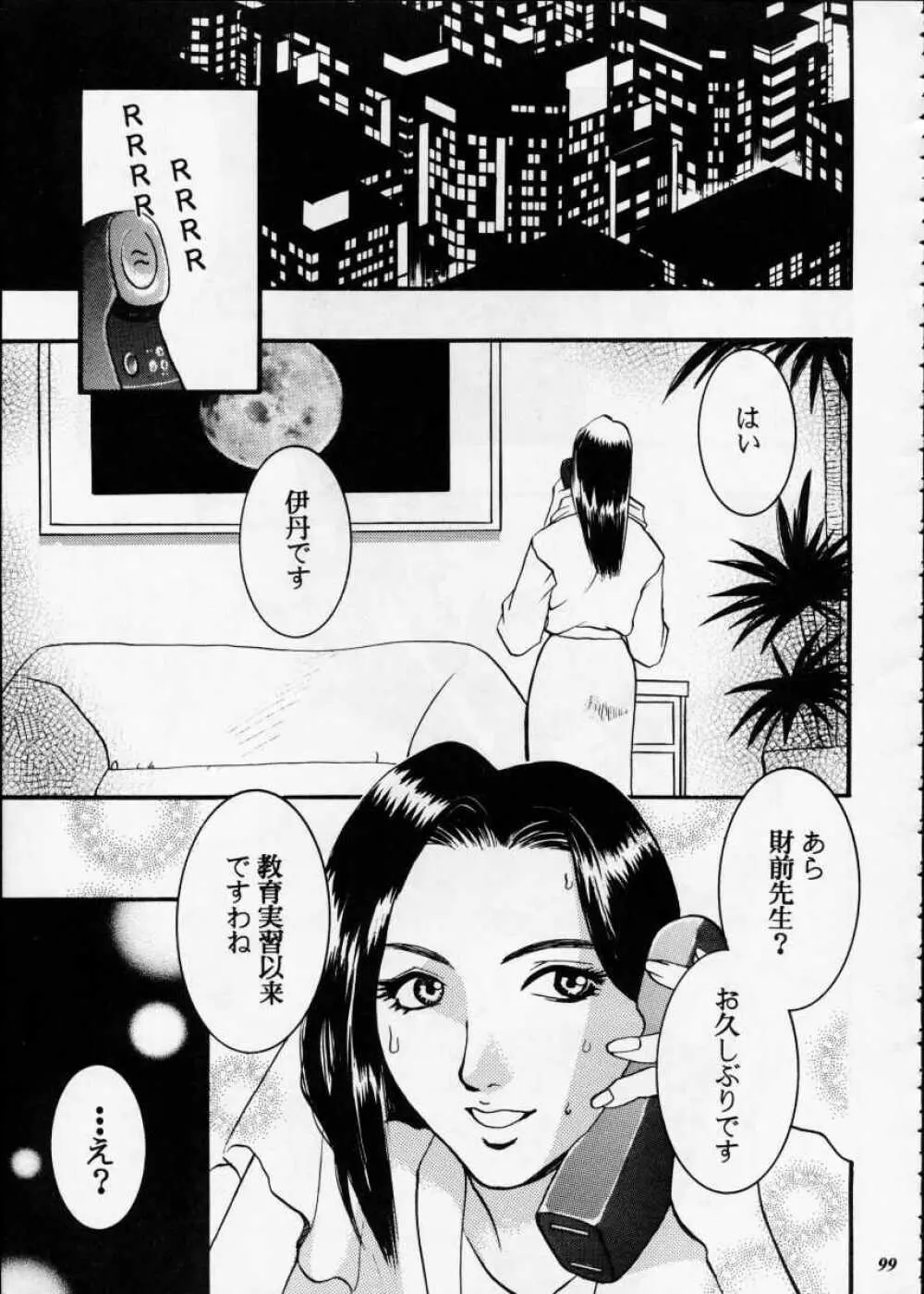 朧月都市XII Page.98