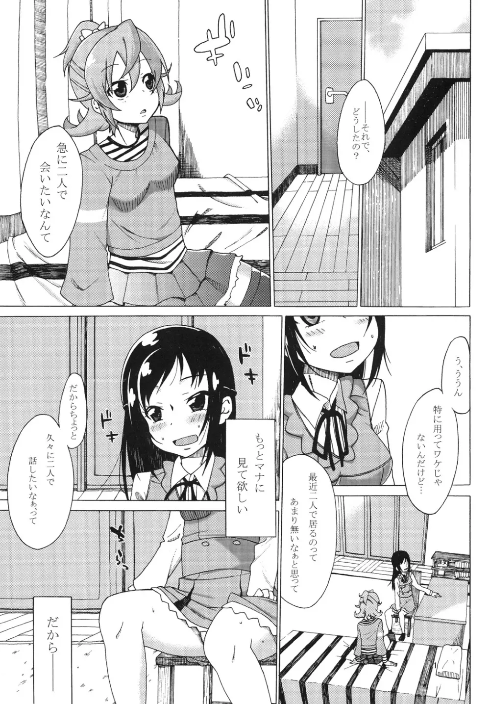 六花のおねがい Page.2