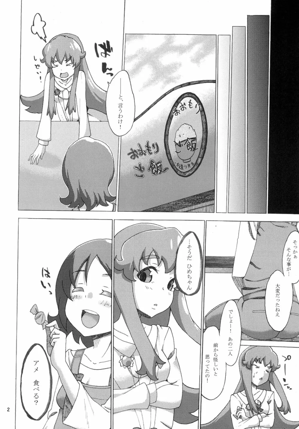 かくし味 Page.3