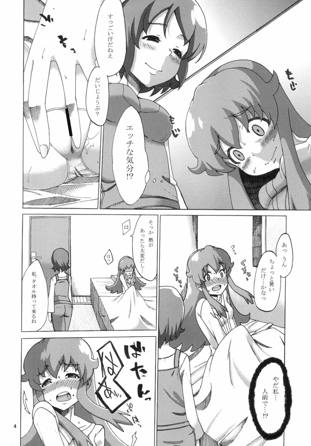 かくし味 Page.5