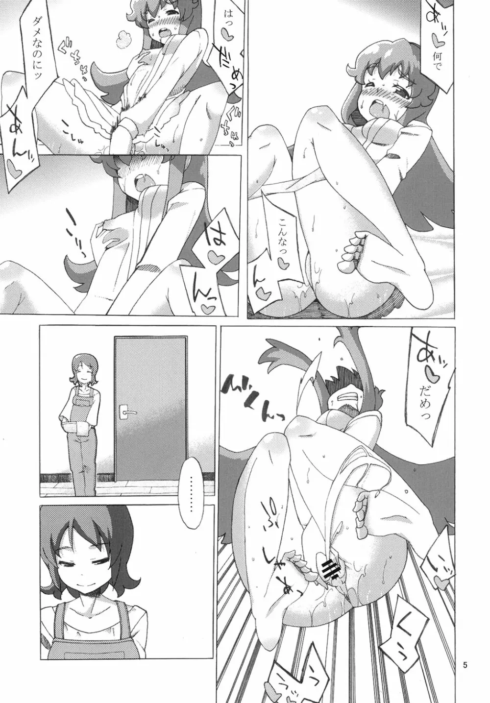 かくし味 Page.6