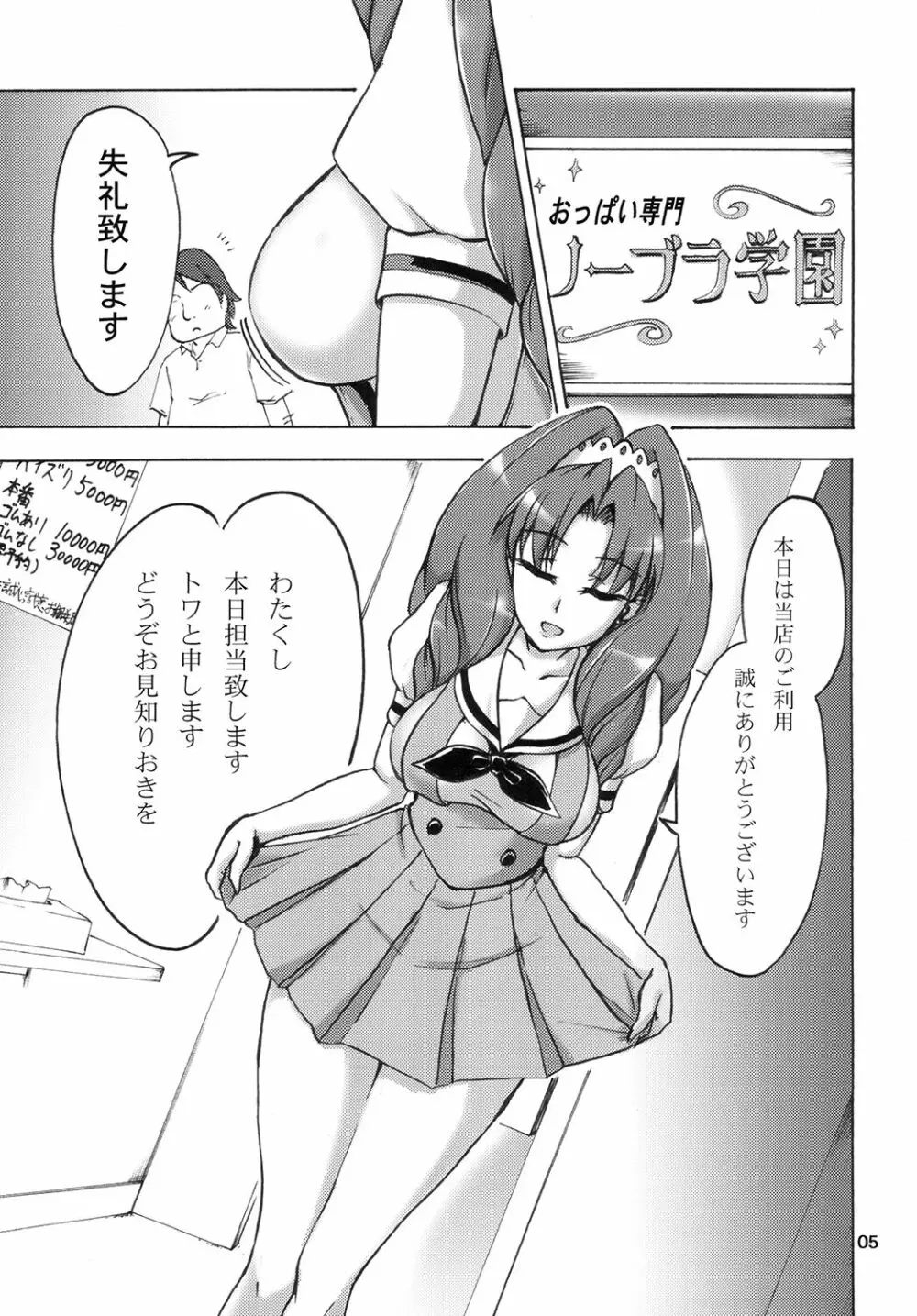 なまトワっち Page.5