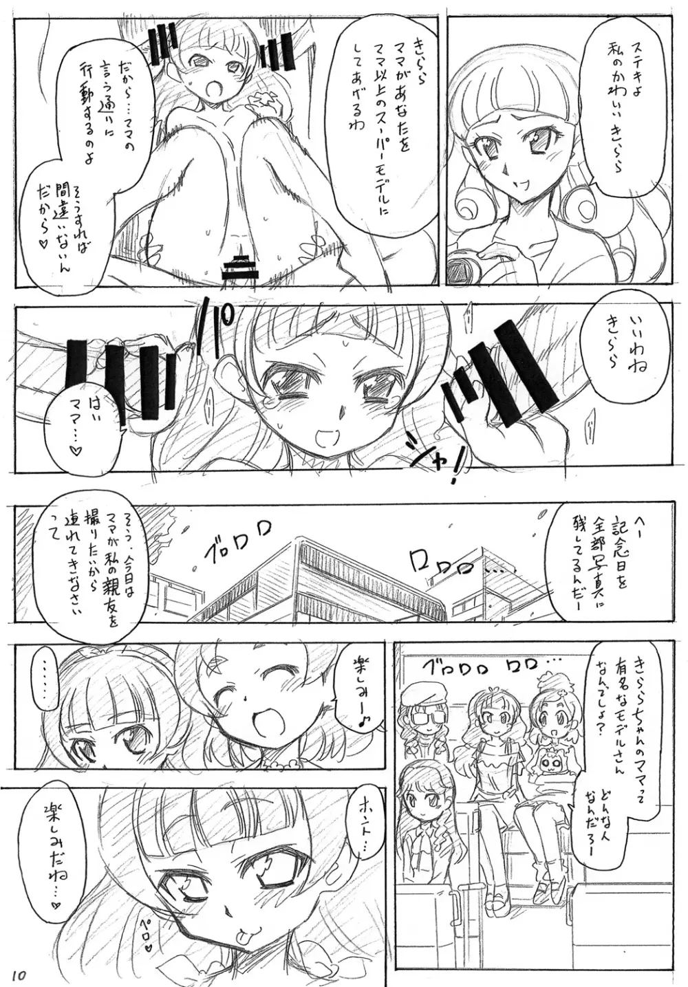 トゥインくるくる Page.10