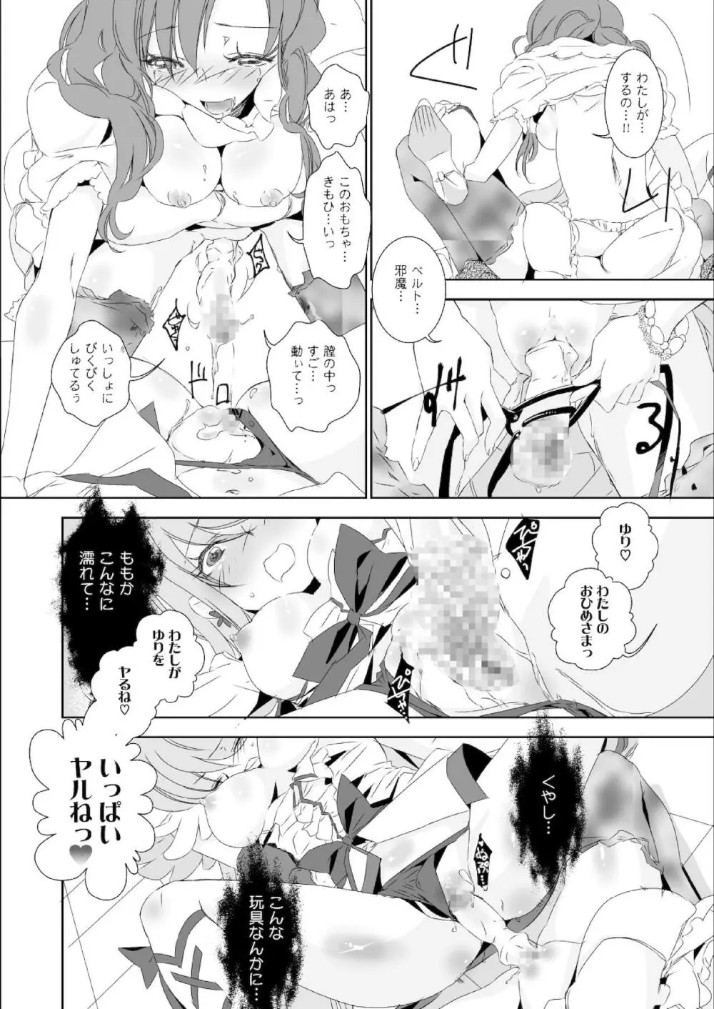 いっぱい、おひめさま Page.20