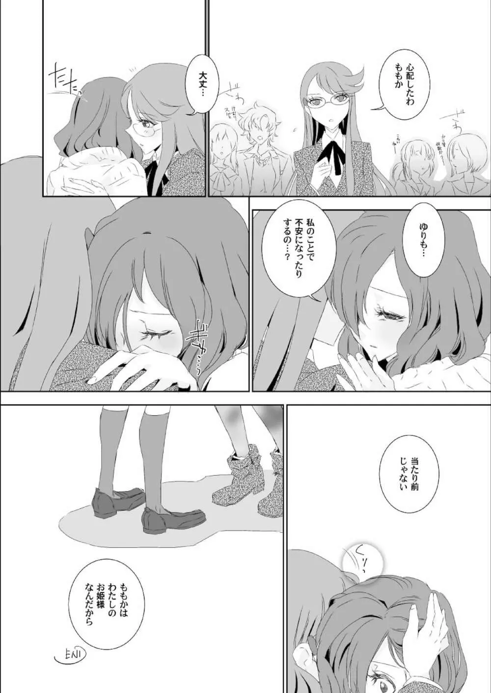 いっぱい、おひめさま Page.30