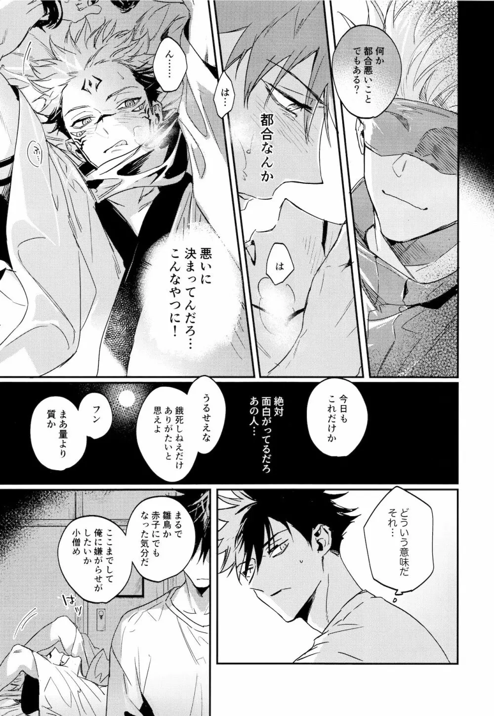 潭月、朽ちる迄 Page.11