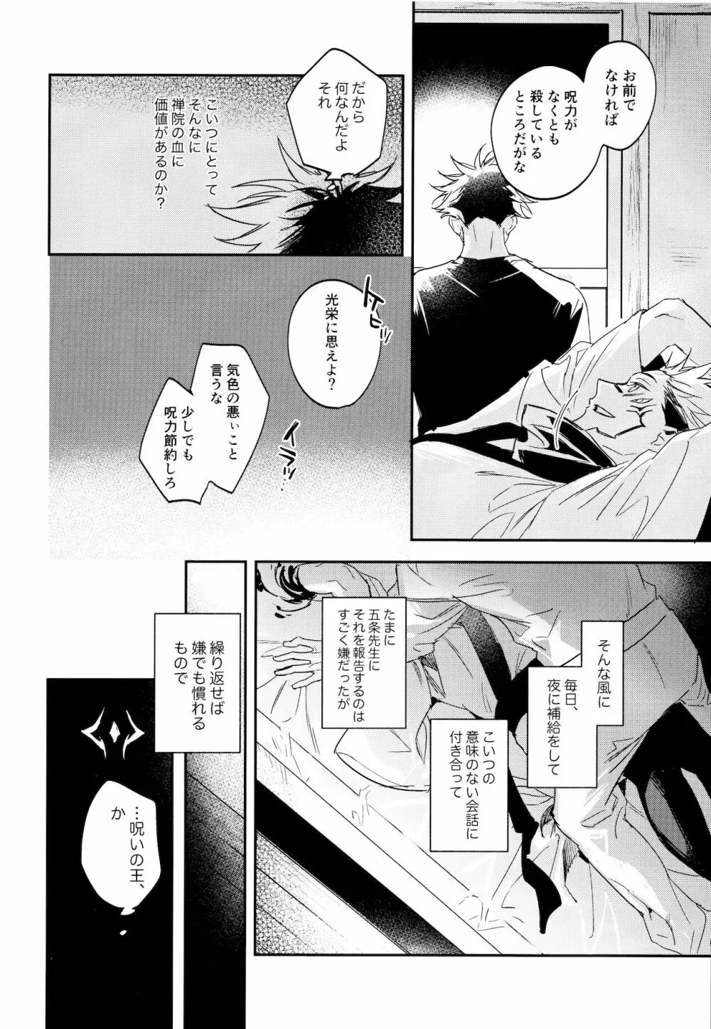 潭月、朽ちる迄 Page.12