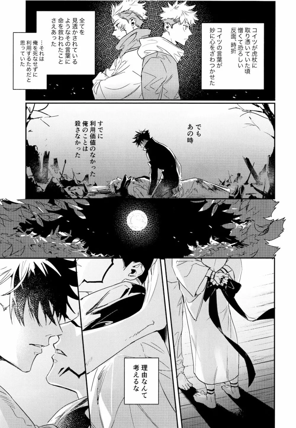 潭月、朽ちる迄 Page.13