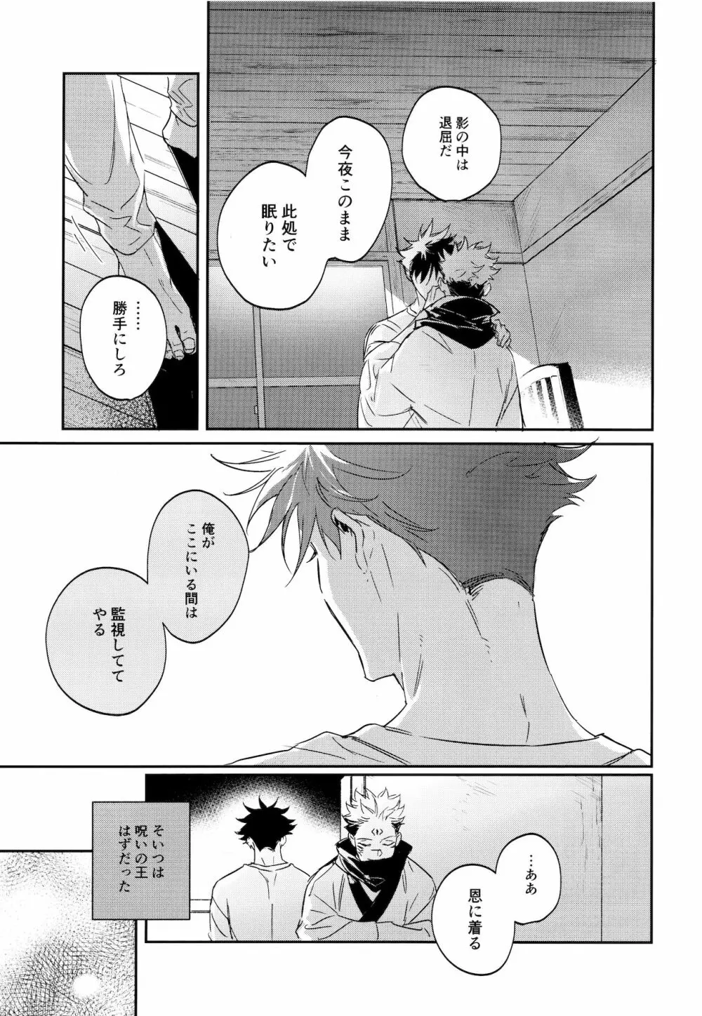 潭月、朽ちる迄 Page.17