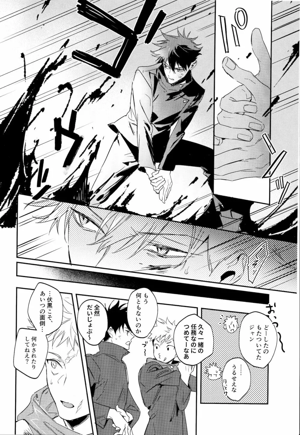 潭月、朽ちる迄 Page.20