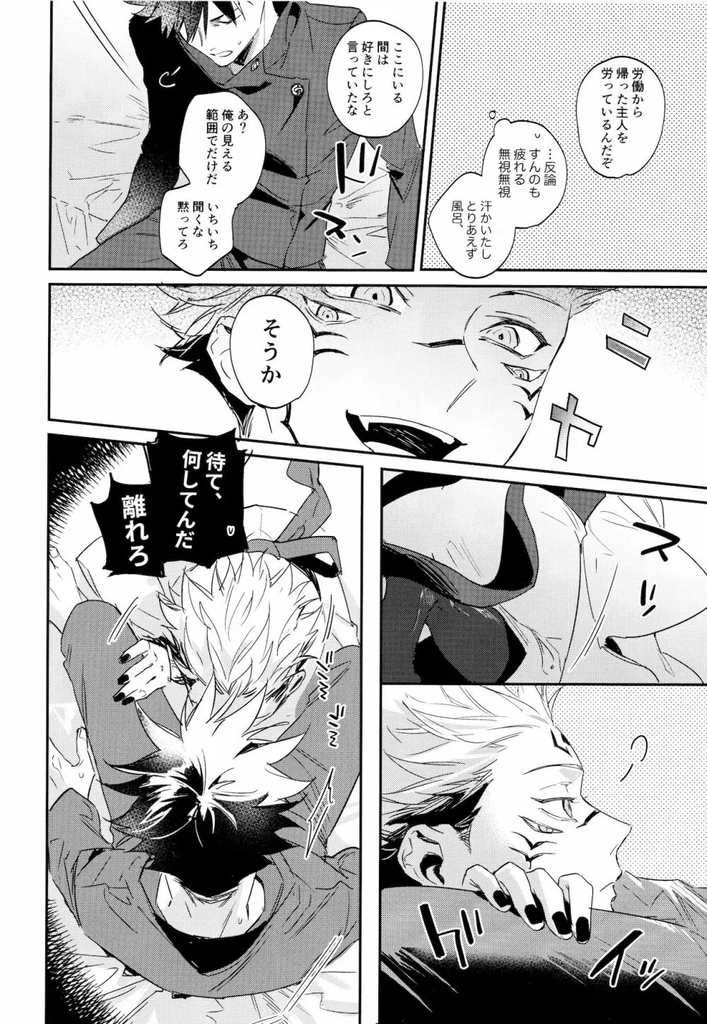 潭月、朽ちる迄 Page.24