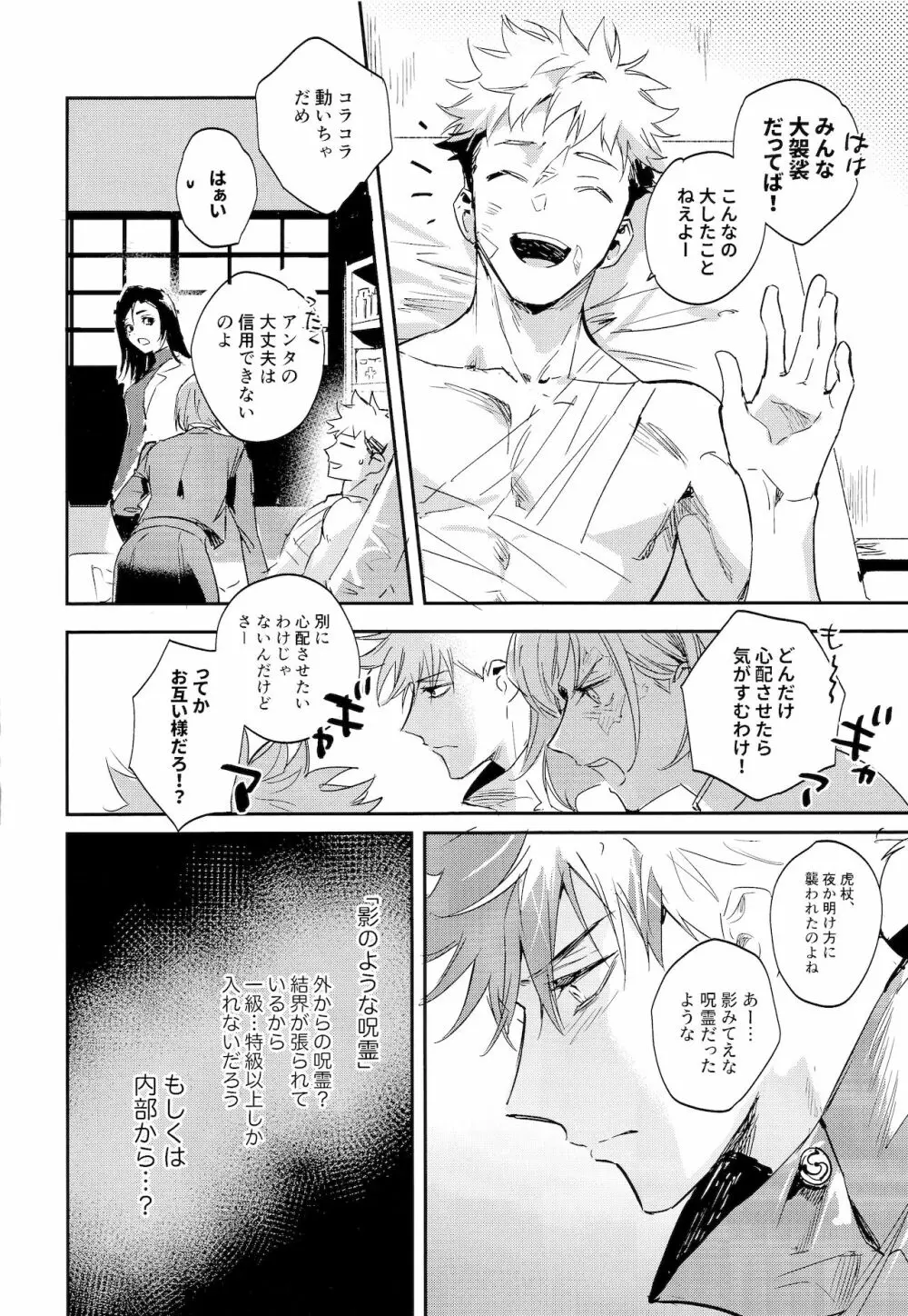 潭月、朽ちる迄 Page.40