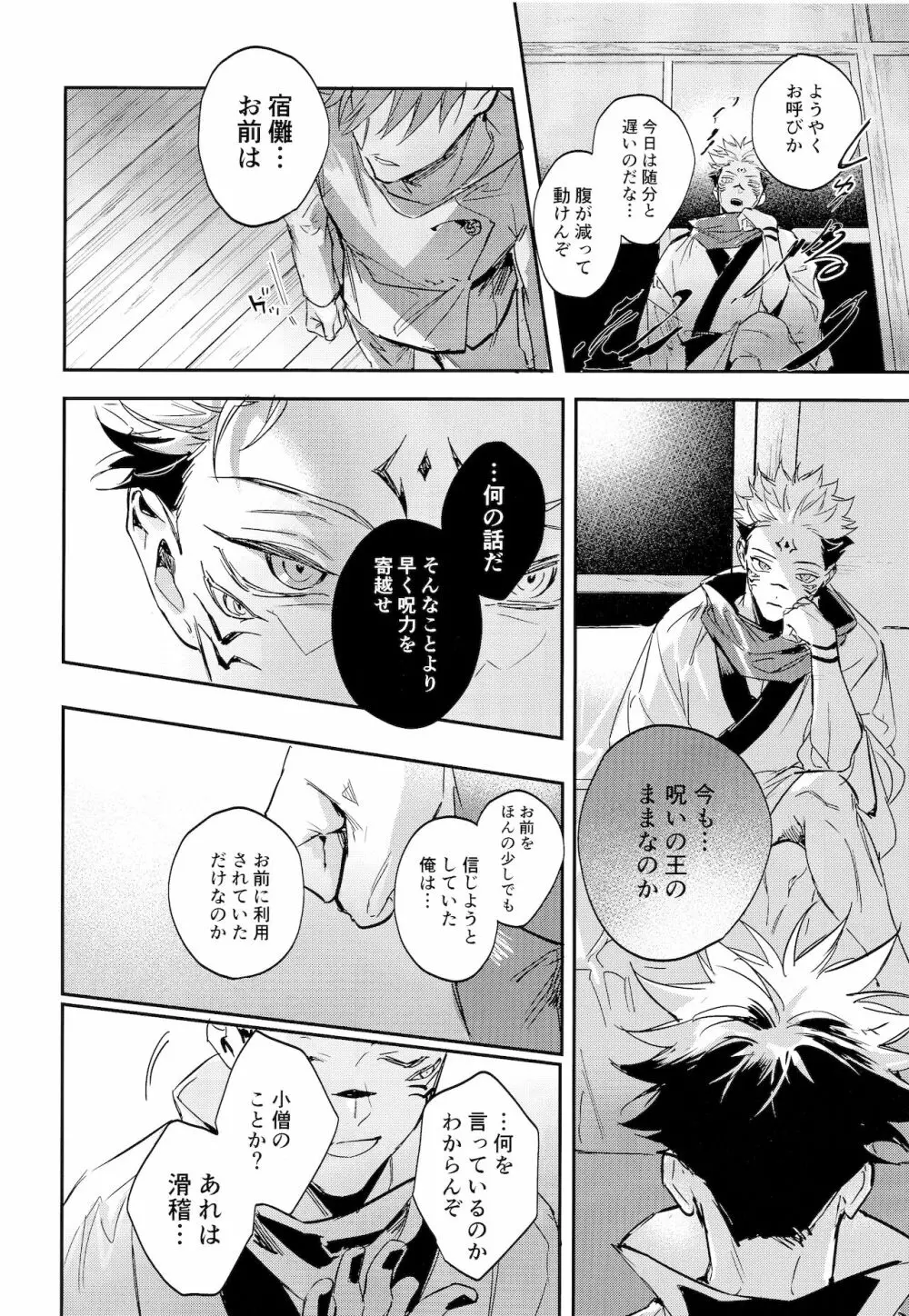 潭月、朽ちる迄 Page.42