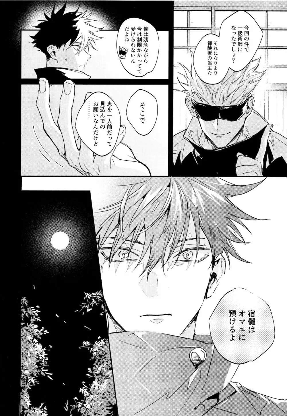 潭月、朽ちる迄 Page.6