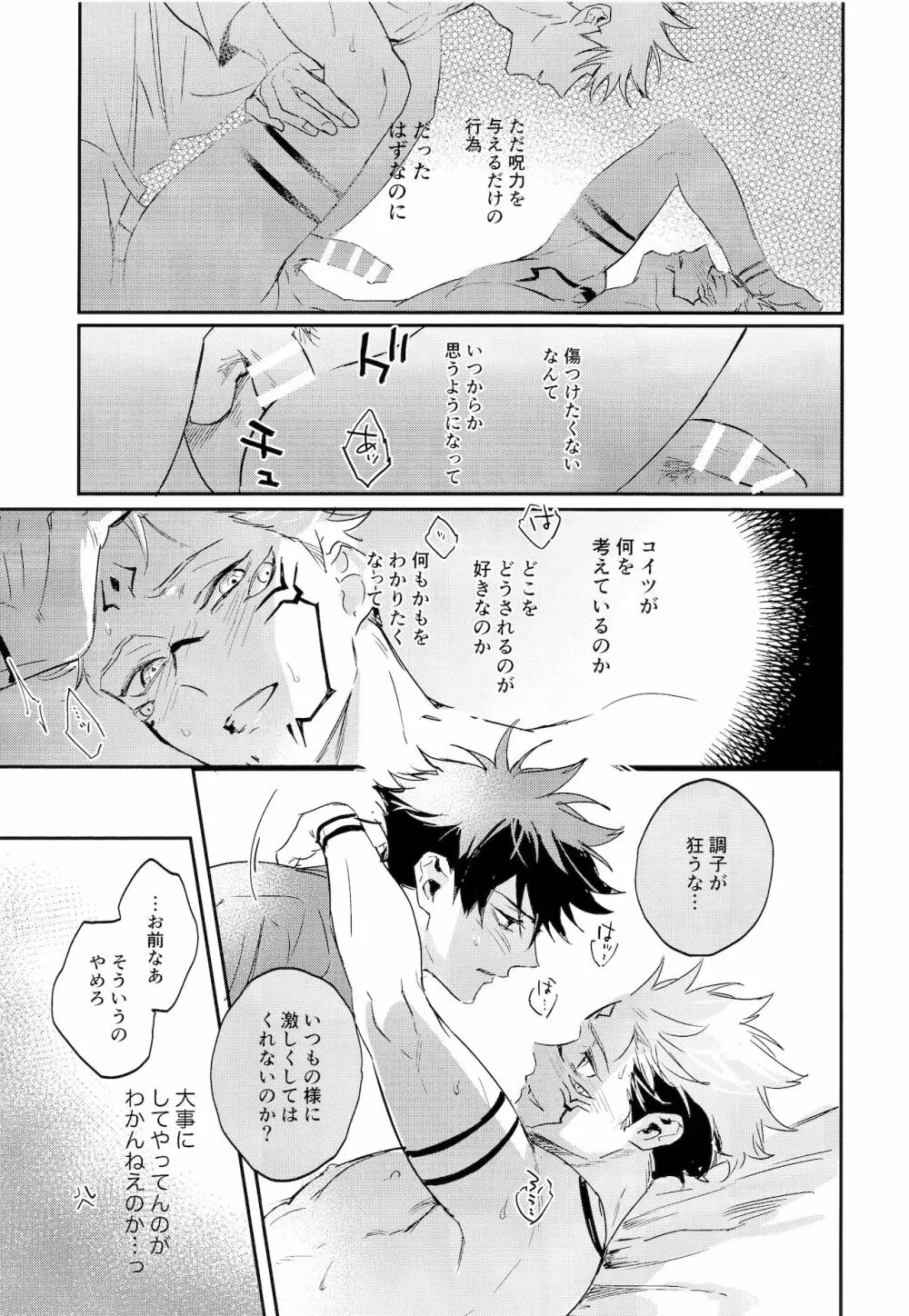 潭月、朽ちる迄 Page.63