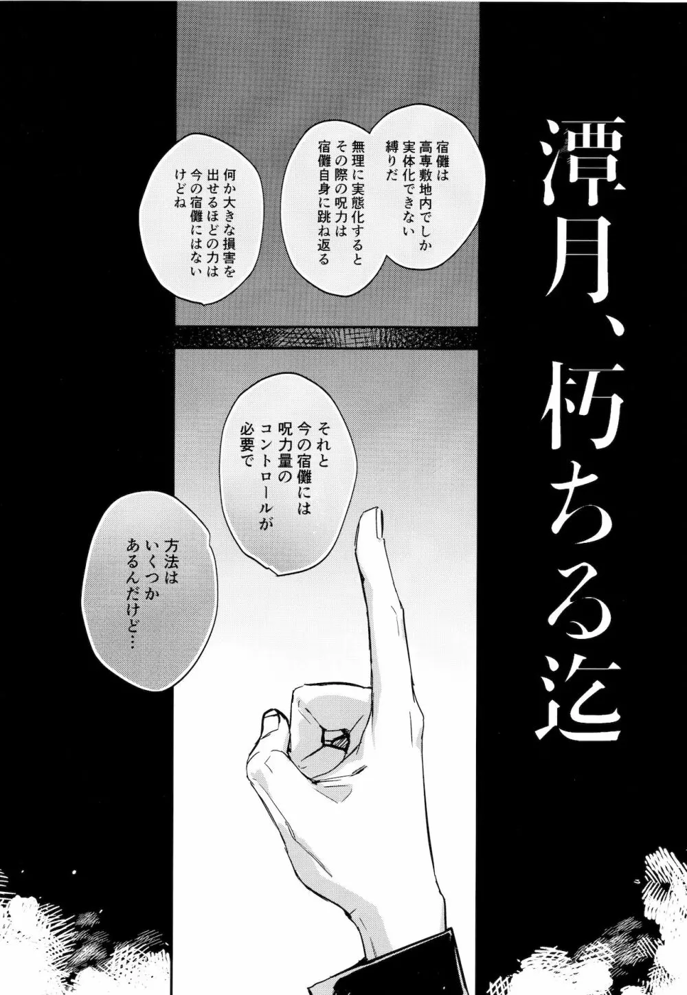 潭月、朽ちる迄 Page.8