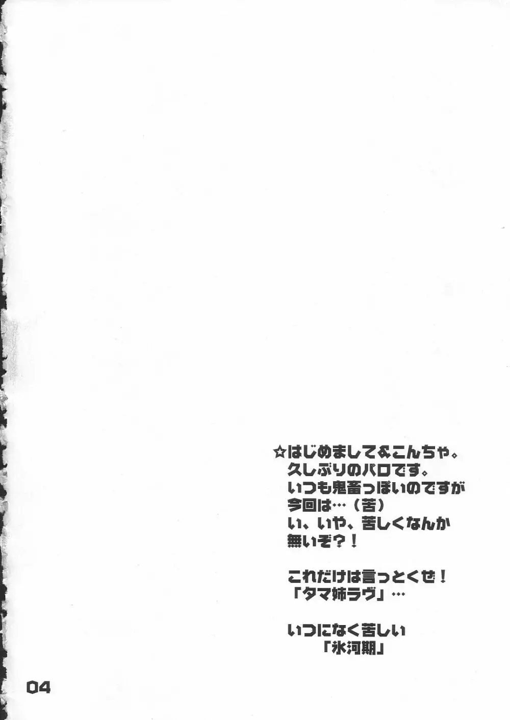 Jun Tama! Page.3