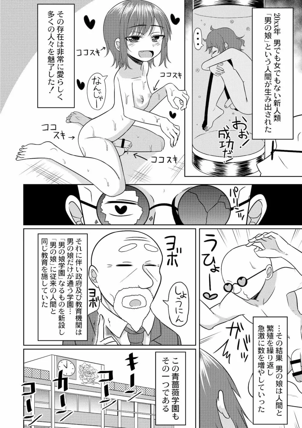 ハレンチ!男の娘学園 1限目 Page.4