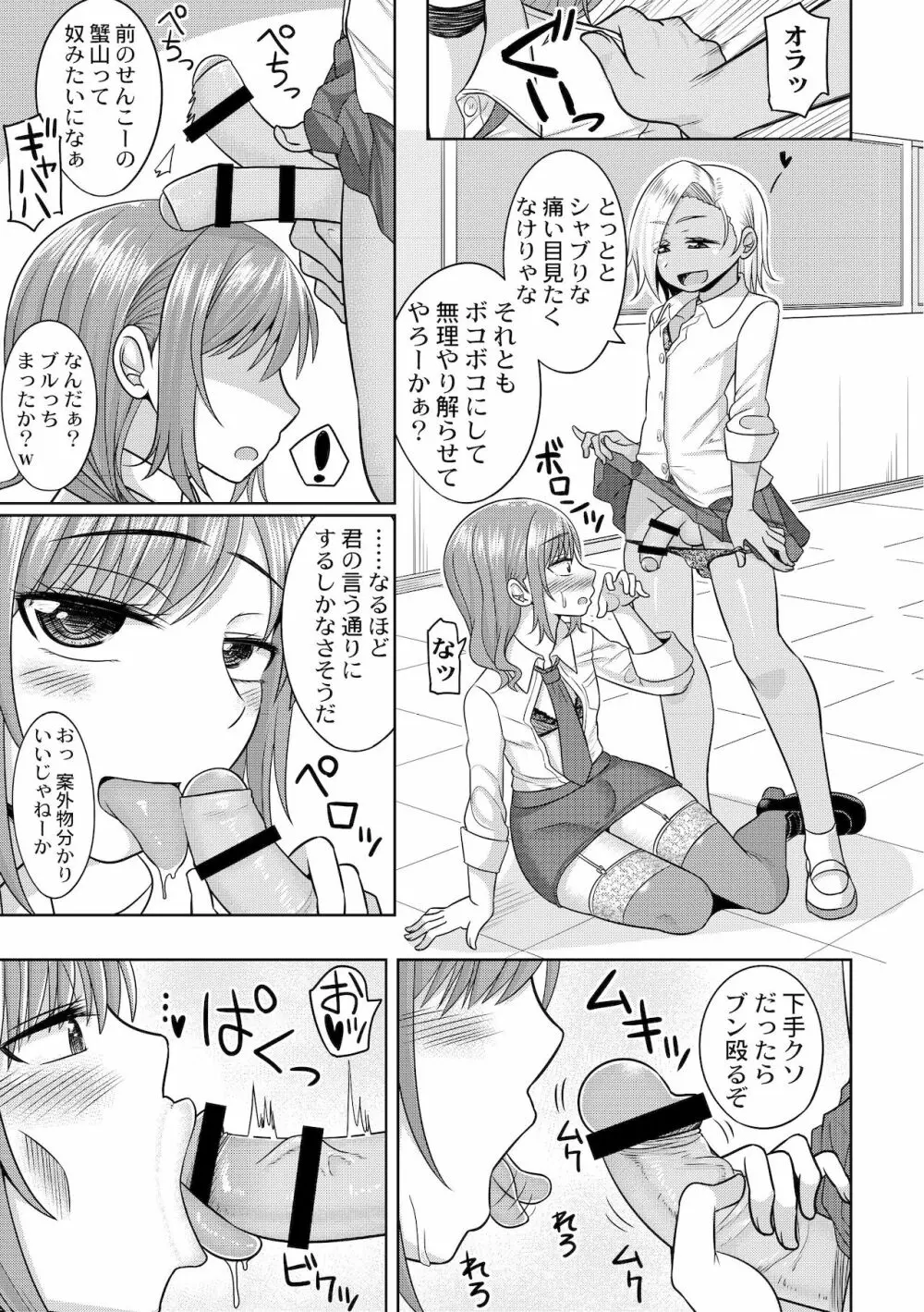 ハレンチ!男の娘学園 1限目 Page.9