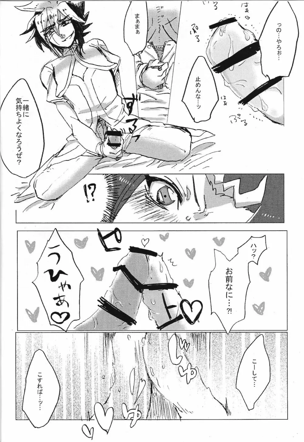 凌牙くん初めて体験 Page.13