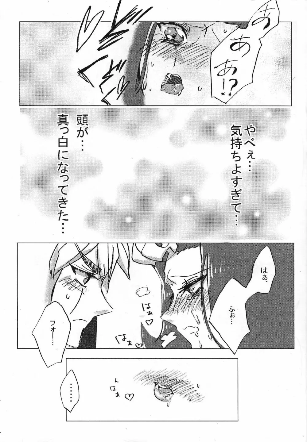 凌牙くん初めて体験 Page.14