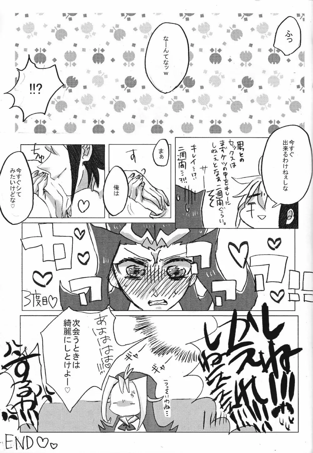 凌牙くん初めて体験 Page.20