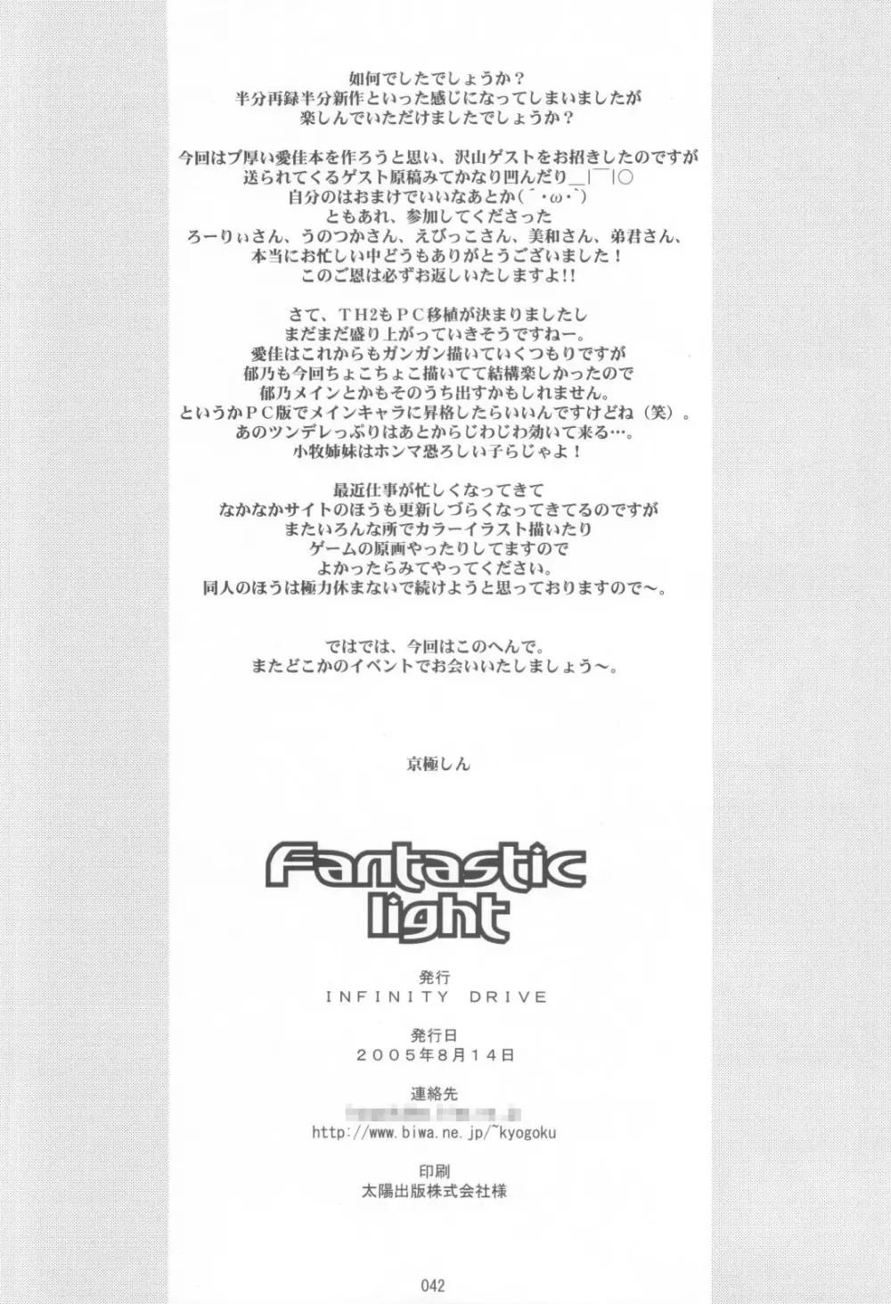 Fantastic light Page.41